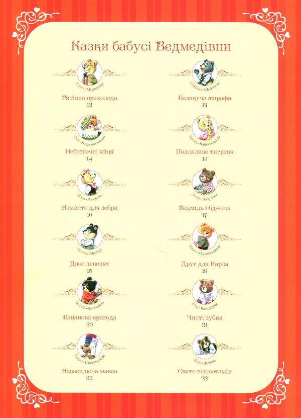 Bedtime stories (a set of 2 books) / Казки на добраніч (комплект із 2 книг) Анна Казалис 9789669822741, 978-966-982-310-6-6