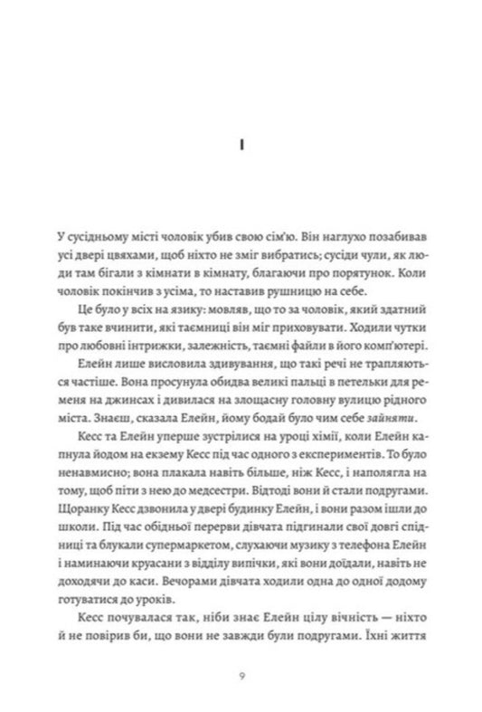 Bee sting / Бджолине жало Пол Мюррей 978-966-4485-14-9-2