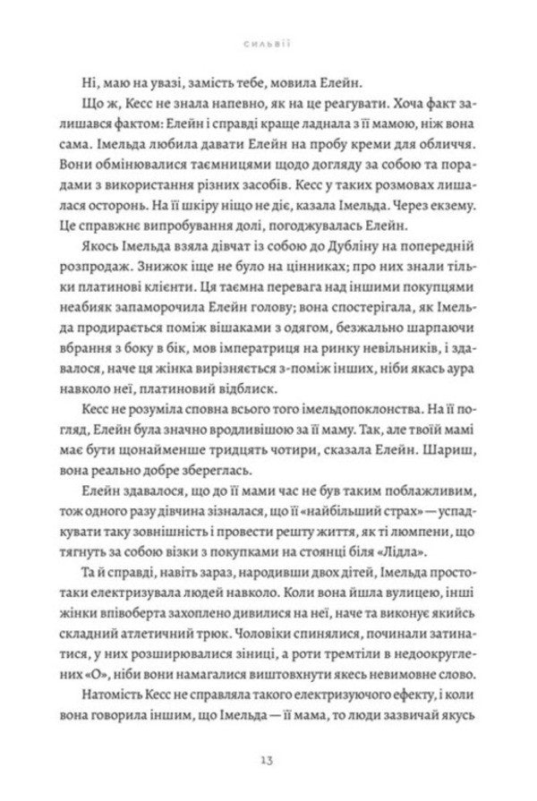 Bee sting / Бджолине жало Пол Мюррей 978-966-4485-14-9-6