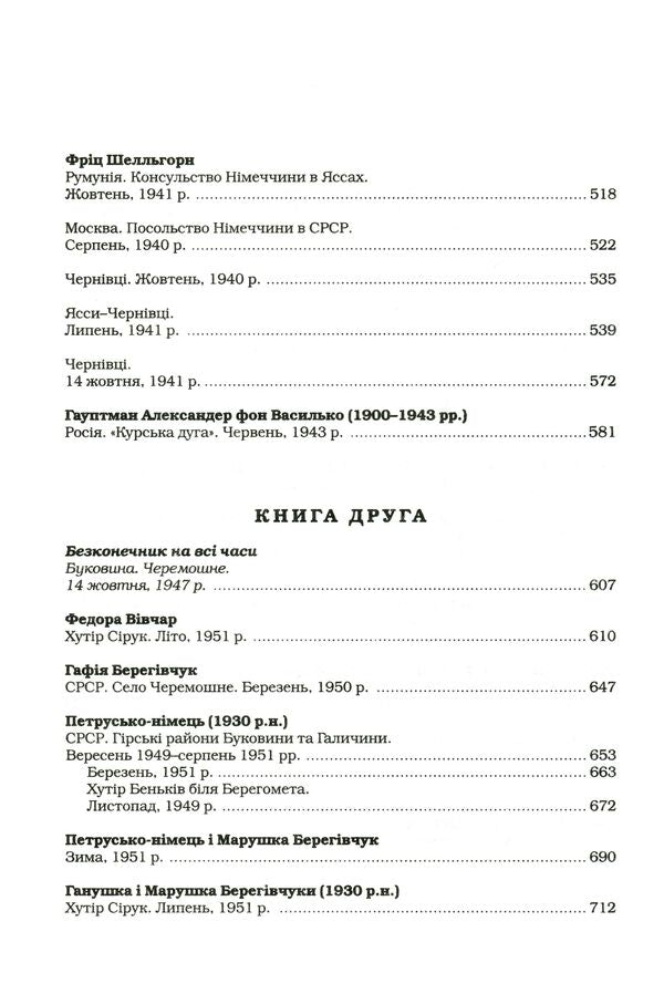 Beech land / Букова земля Мария Матиос 978-617-585-179-1-6