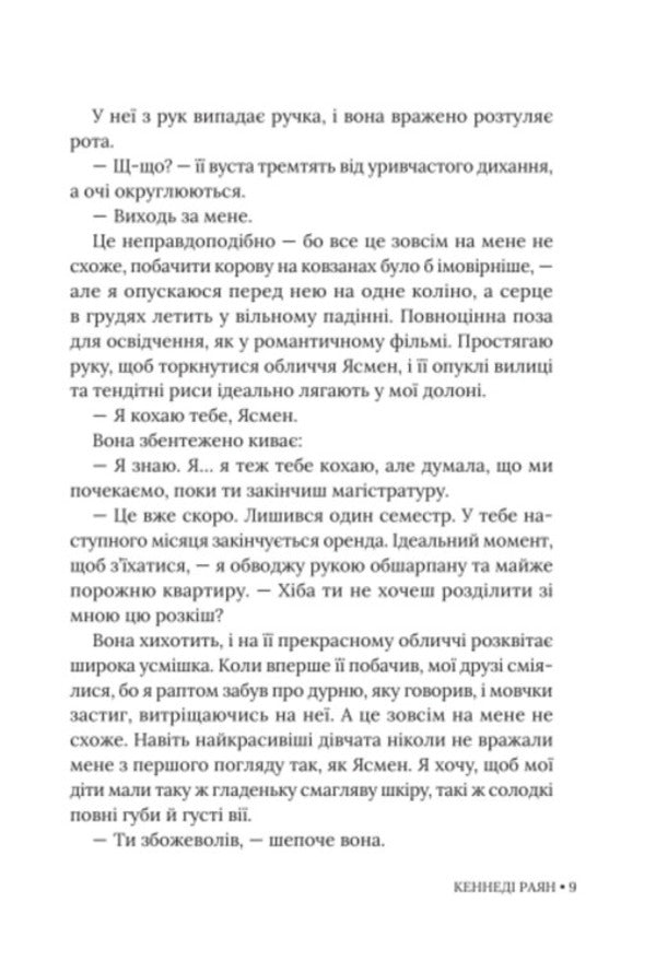 Before letting go / Перш ніж відпустити Кеннеди Райан 978-617-8676-18-6-6
