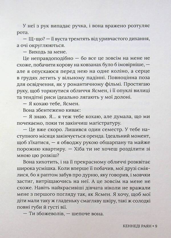 Before letting go / Перш ніж відпустити Кеннеди Райан 978-617-8676-18-6-6
