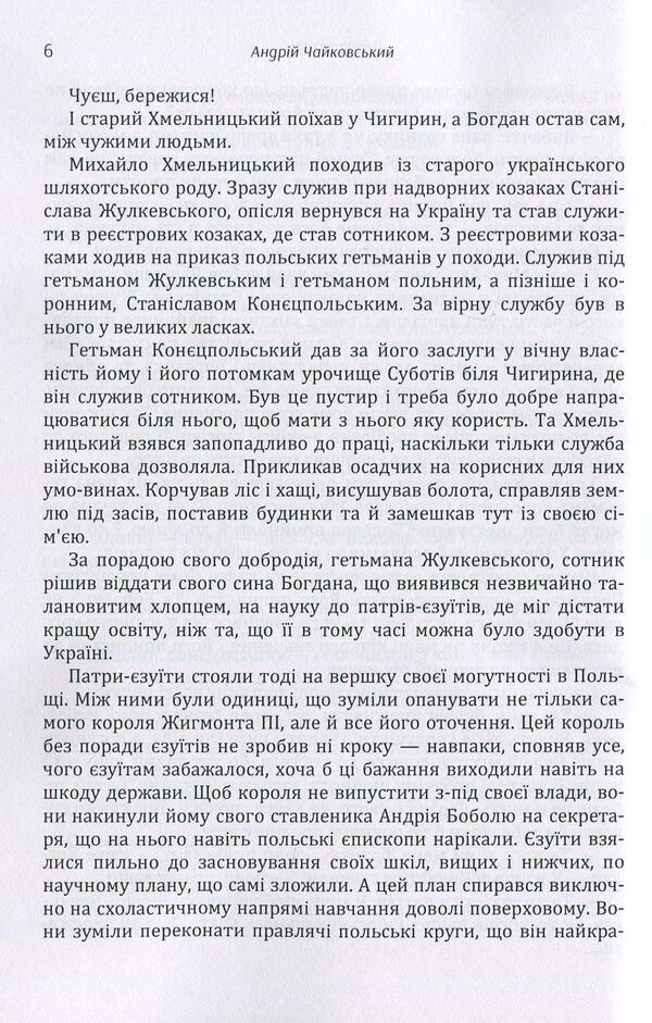 Before the crash. Olyunka The fourth commandment / Перед зривом. Олюнька. Четверта заповідь Андрей Чайковский 978-617-673-877-0-6
