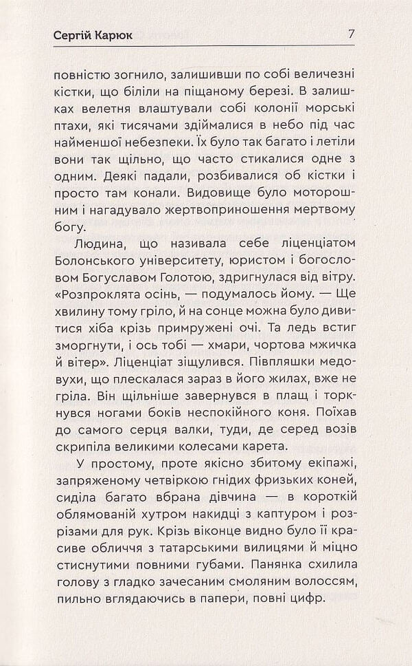 Beggarhood. The matter was settled / Голота. Справа осавула Сергей Карюк 978-966-279-252-2-6