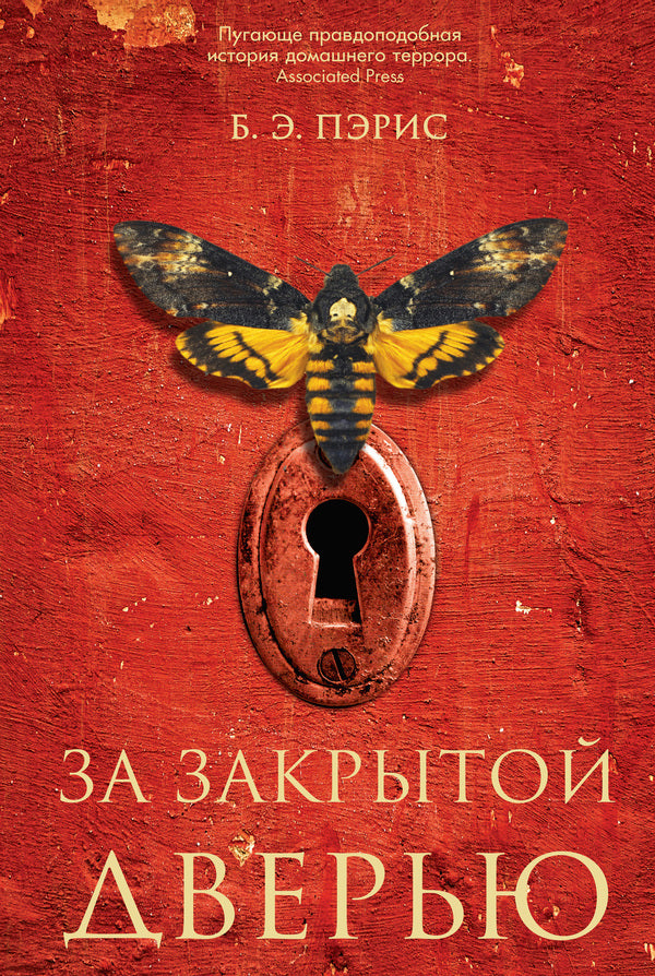 Behind A Closed Door - За закрытой дверью B E Paris - Б Э Пэрис Does not apply-1