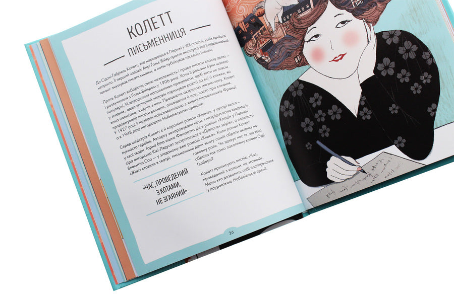 Behind every great woman is a great cat personality / За кожною видатною жінкою стоїть видатна котяча особистість Джастин Соломонс-Моут 978-617-7579-16-7-6