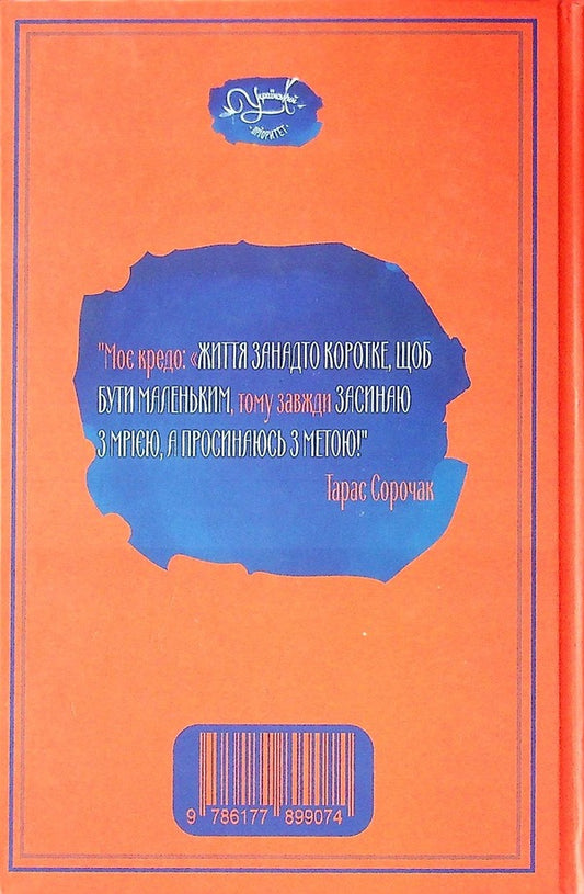 Behind the door of the soul / За дверима душі Тарас Сорочак 9786177899074-2