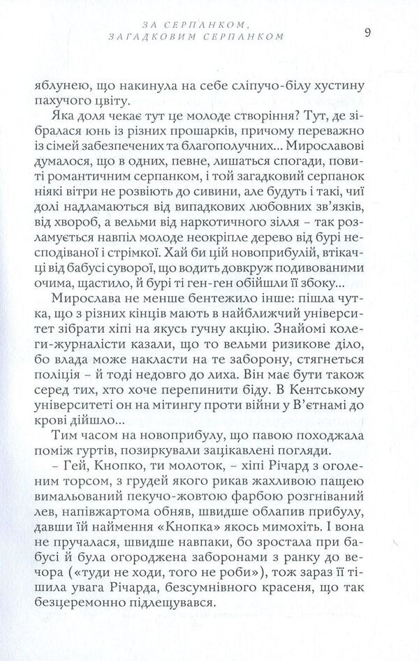 Behind the haze, the mysterious haze / За серпанком, загадковим серпанком Иван Корсак 978-617-605-033-9-6