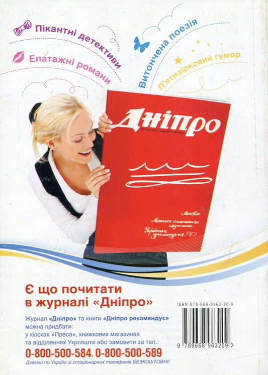 Behind the scenes of the night / За лаштунками ночі 978-966-8963-20-9-2