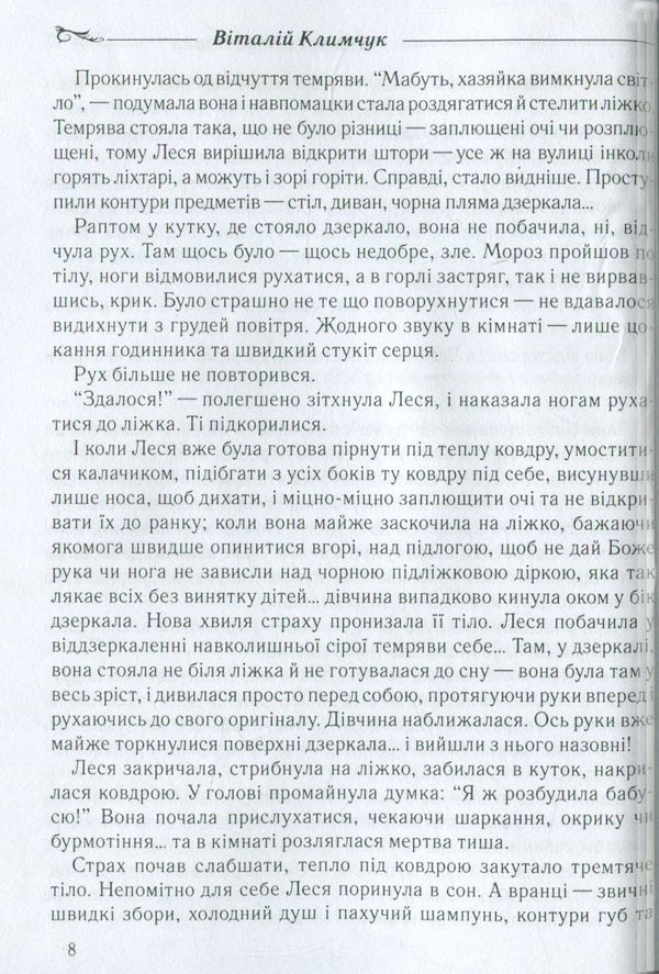 Behind the scenes of the night / За лаштунками ночі 978-966-8963-20-9-6