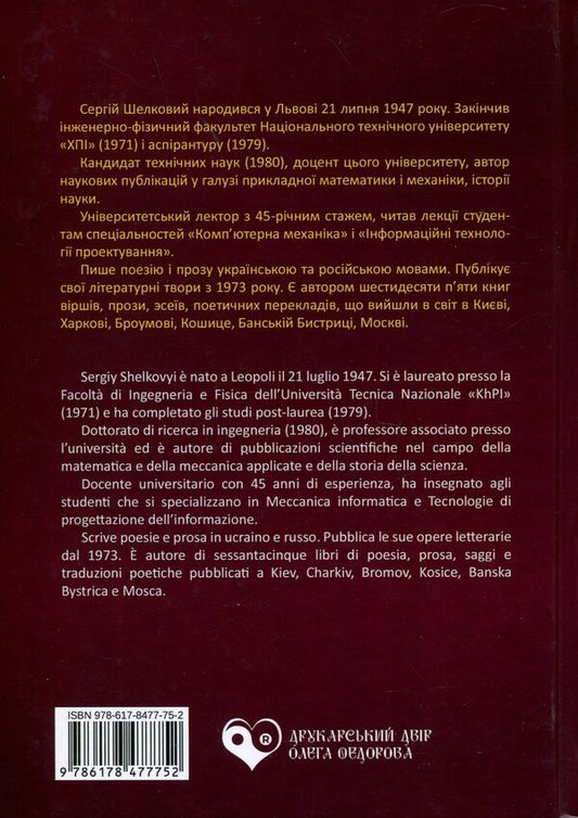 Belcanto Bitter / Гірке бельканто Sergei Shiekovyi / Сергій Шовк 9786178477752-2