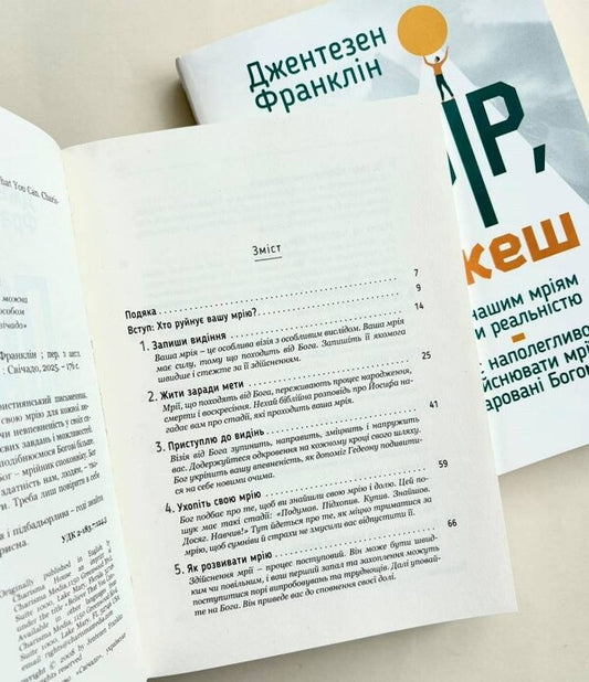 Believe You Can / Повір, що зможеш Gentne Franklin / Gentsen Franklin 9789669389299-2