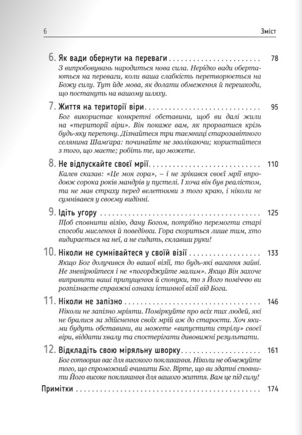 Believe You Can / Повір, що зможеш Gentne Franklin / Gentsen Franklin 9789669389299-6