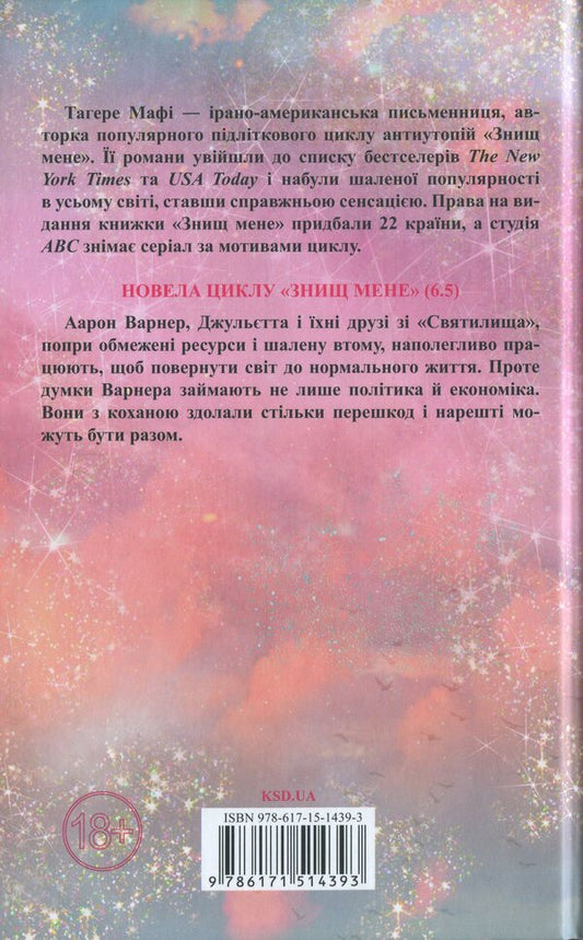 Believe me 6.5 / Повір мені 6.5 Тагере Мафи 978-617-15-1439-3-2