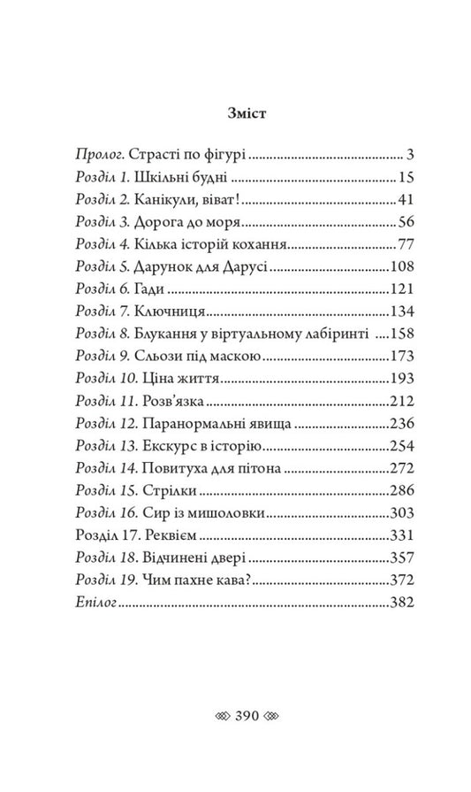 Bella Donna / Белла Донна Ольга Ваккаус 978-966-10-7393-6-2