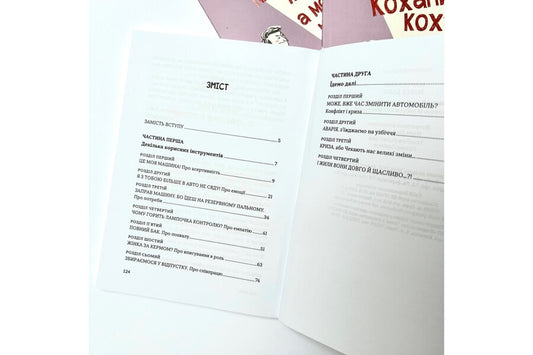 Beloved, beloved, or maybe peace? / Коханий, кохана, а може, мир? Марек Бабик, Марта Бабик 978-966-938-551-2-2