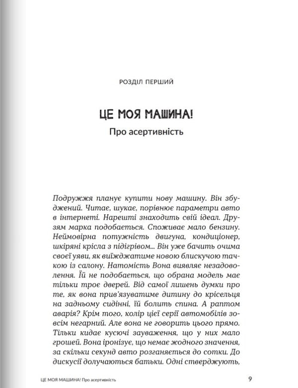 Beloved, beloved, or maybe peace? / Коханий, кохана, а може, мир? Марек Бабик, Марта Бабик 978-966-938-551-2-6