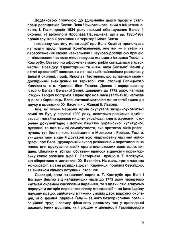 Belz and Belz land from the earliest times to 1772 / Белз і Белзька земля від найдавніших часів до 1772 року Теофил Коструба 978-611-01-1845-3-6