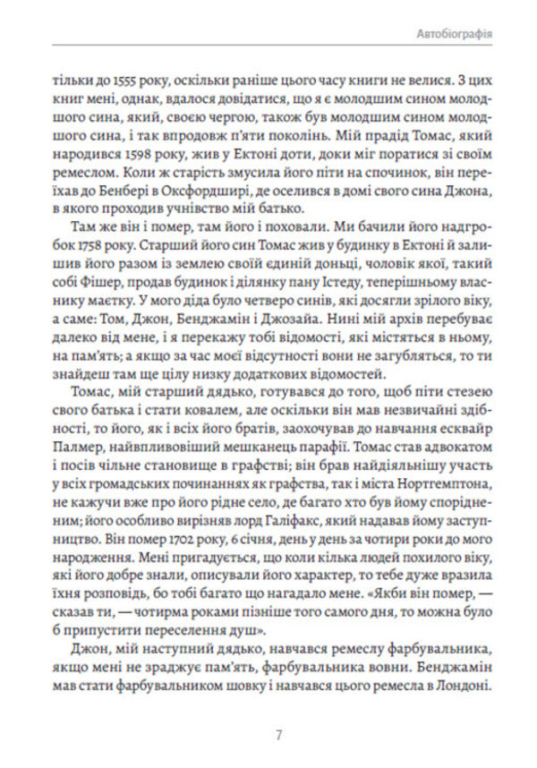 Benjamin Franklin's life. Autobiography / Життя Бенджаміна Франкліна. Автобіографія Бенджамин Франклин 978-088-0035-08-8-6