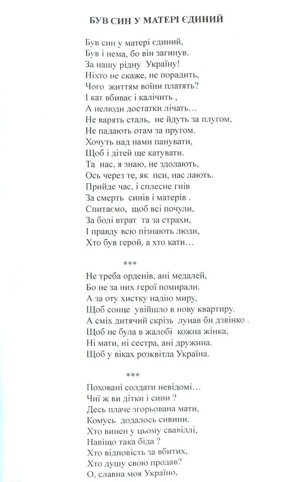 Berezan sunflower. Historical and local history and literary and artistic almanac No. 4 / Сонцецвіт Березані. Історико-краєзнавчий та літературно-мистецький альманах №4 978-617-7397-63-1-6