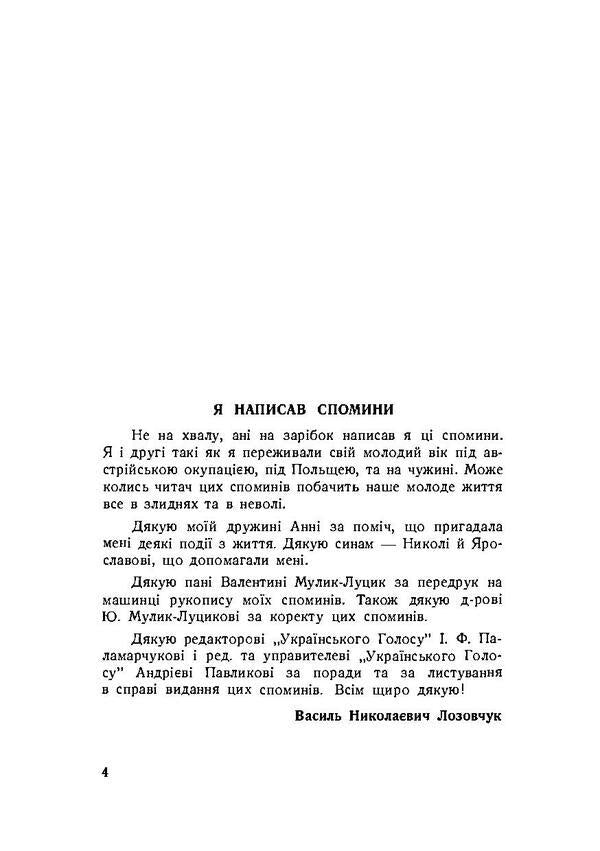 Berezuna walked along the paths of life / Стежками життя гуцула Березуна Василий Лозовчук 978-611-01-1899-6-6