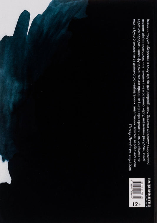 Bergen / Берґен 978-617-7818-68-6-2