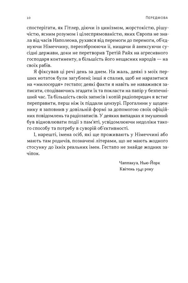 Berlin Diary Notes Of A Foreign Correspondent 19341941 - Берлнський щоденник Нотатки ноземного кореспондента 19341941 William Shearer - Вльям Ширер 9786178650629-6
