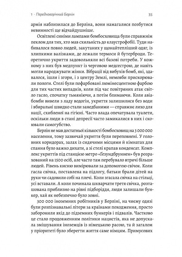 Berlin: The Fall - 1945 - Берлн: Падння - 1945 рк Anthony Beevor - Ентон Бвор 9786178401665-6