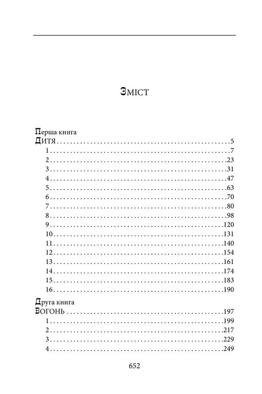 Bethlehem / Віфлеєм Владимир Лис 978-966-03-9967-9-2