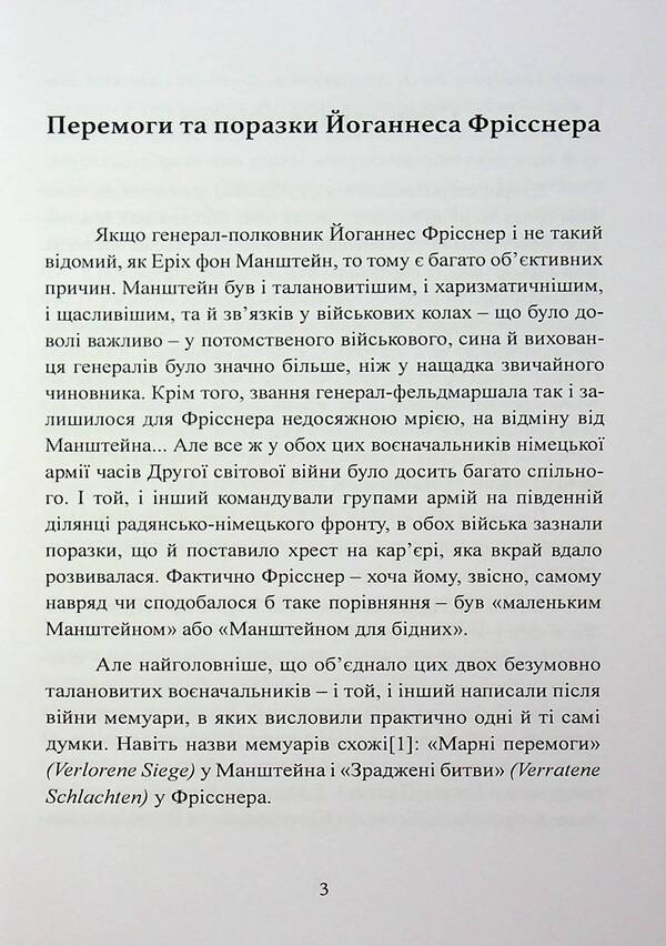 Betrayal / Зраджені битви Иоханес Фрисснер 978-611-01-3509-2-6