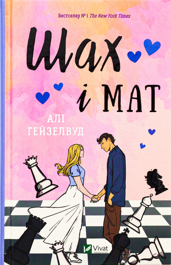 Better Than In Movies + Orange In A Puddle + Chess And Mat (A Set Of 3 Books) / Краще, ніж у фільмах + Апельсин у калюжі + Шах і мат (комплект із 3-х книг) Linn Painter, Lyudmila Baran, Helu Heiselwood / Лінн Пейнтер, Людміла Баран, Алі Хейзельвуд 9786171707337,9786171704909,9786171706668-6