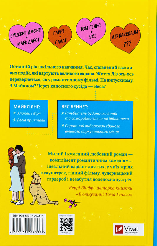 Better than in the movies / Краще, ніж у фільмах Линн Пейнтер 9786171707337-2