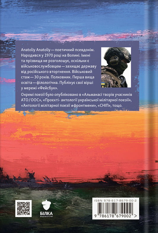 Between Heaven And War / Між небом і війною Anatoliy Anatoliy / Анатолій Анатолій 9786178679002-2