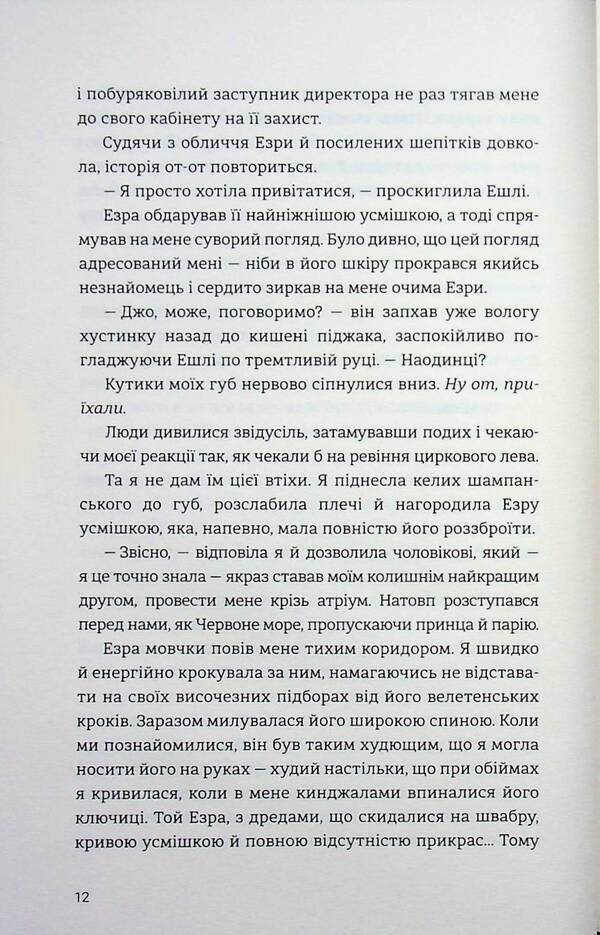 Between friends and lovers / Між друзями й коханцями Ширлин Обуоби 978-617-8566-63-0-6