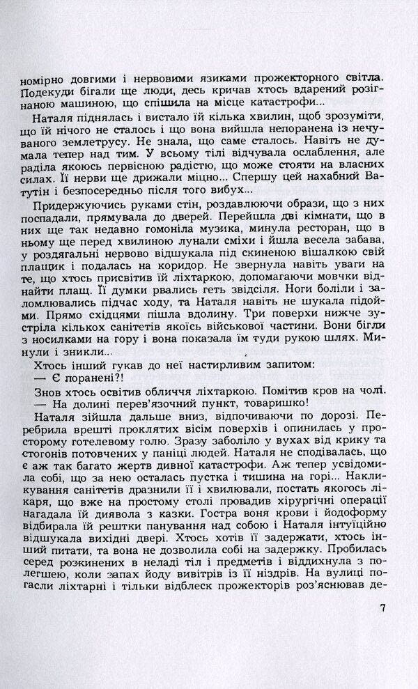 Between glory and death / Між славою і смертю Степан Любомирский 978-611-01-2104-0-6