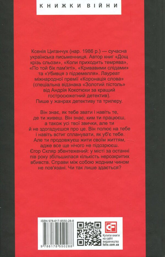 Between life and death / Між життям та смертю Ксения Циганчук 978-617-8550-28-8-2