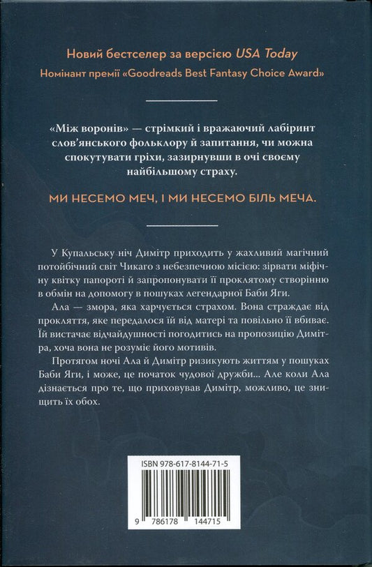 Between the crows / Між воронів Вероника Рот 978-617-8144-71-5-2