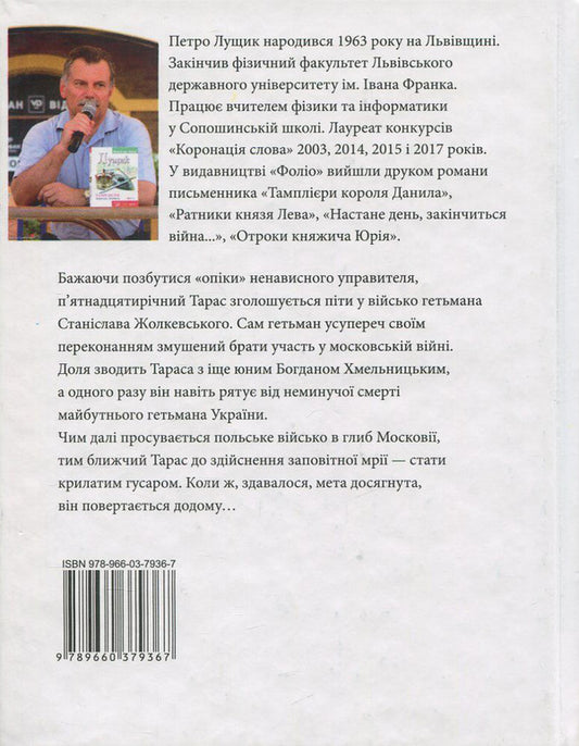 Between two eagles / Поміж двох орлів Петр Лущик 978-966-03-7936-7-2