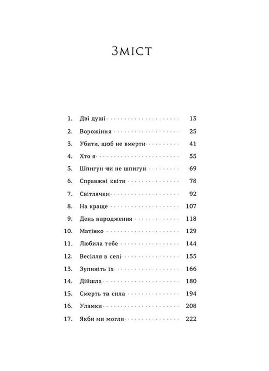 Beyond. Book 2. The Lost Star / По той бік. Книга 2. Втрачена зоря Natalya Zarudnyuk / Наталія Заруднюк 9786178606800-2