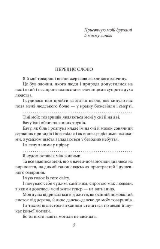 Beyond pain. son of the earth / Поза межами болю. Син землі Осип Турянский 978-617-551-368-2-2