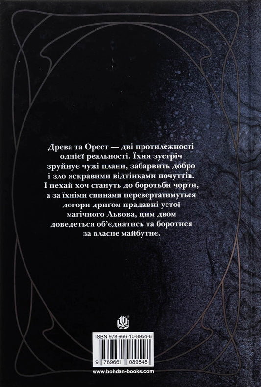 Beyond reality (with color cut) / За межею реальності (із кольоровим зрізом) Ульяна Дадак 978-966-10-8954-8-2