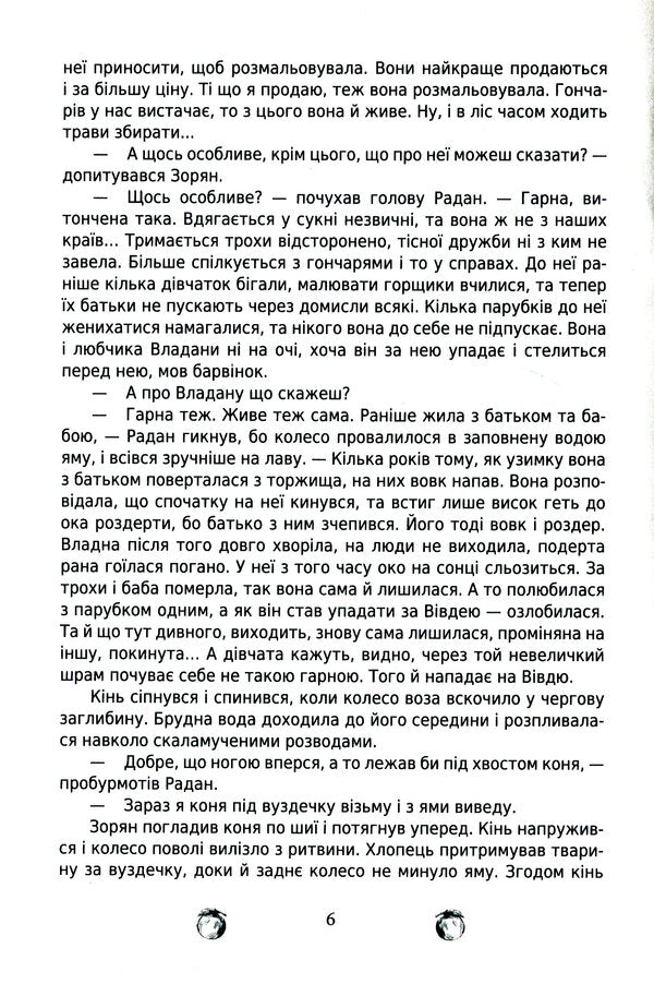 Beyond the border. An echo of the past. Fantasy novel Tsvar N. V. / За межею. Відгомін минулого. Роман-фентезі Цвар Н. В. Наталья Цвар 978-617-520-065-0-6