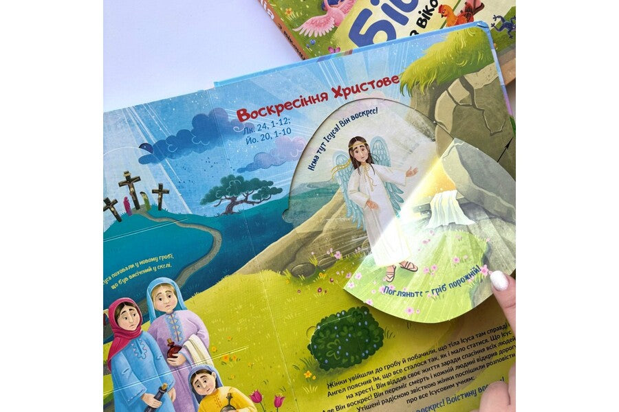 Bible with windows / Біблія з віконцями 978-966-938-698-4-4