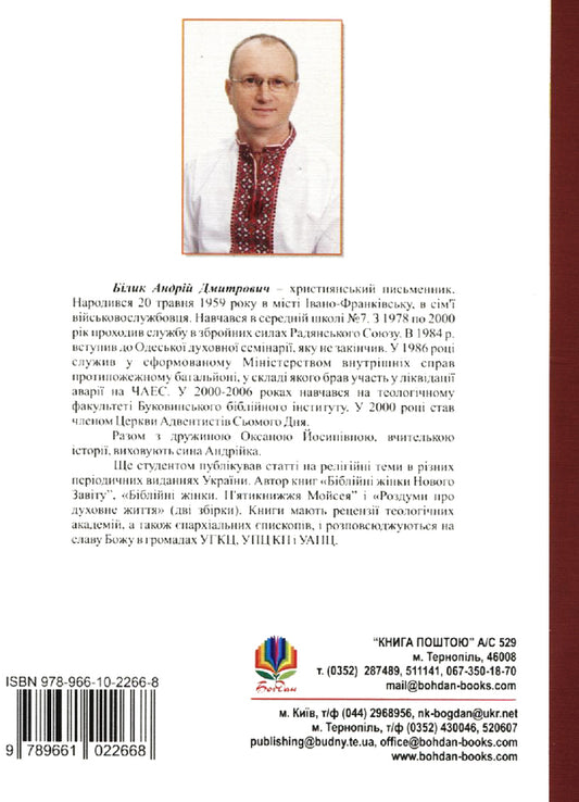 Biblical Women Of The New Testament / Біблійні жінки нового завіту Andrey Bylyk / Андрій Білик 9789661022668-2
