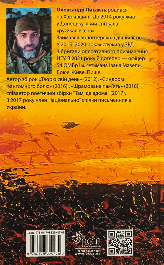 Bickford blood / Бікфордова кров Александр Лысак 978-617-8229-87-0-2