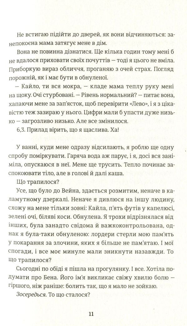 Bifurcation / Роздвоєння Тери Терри 978-617-7563-77-7-6