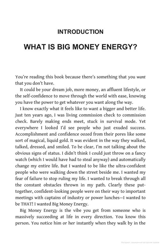 Big Money Energy. How To Rule At Work, Dominate At Life, And Make Millions Ryan Serhant / Райан Серхант 9781529344394-2