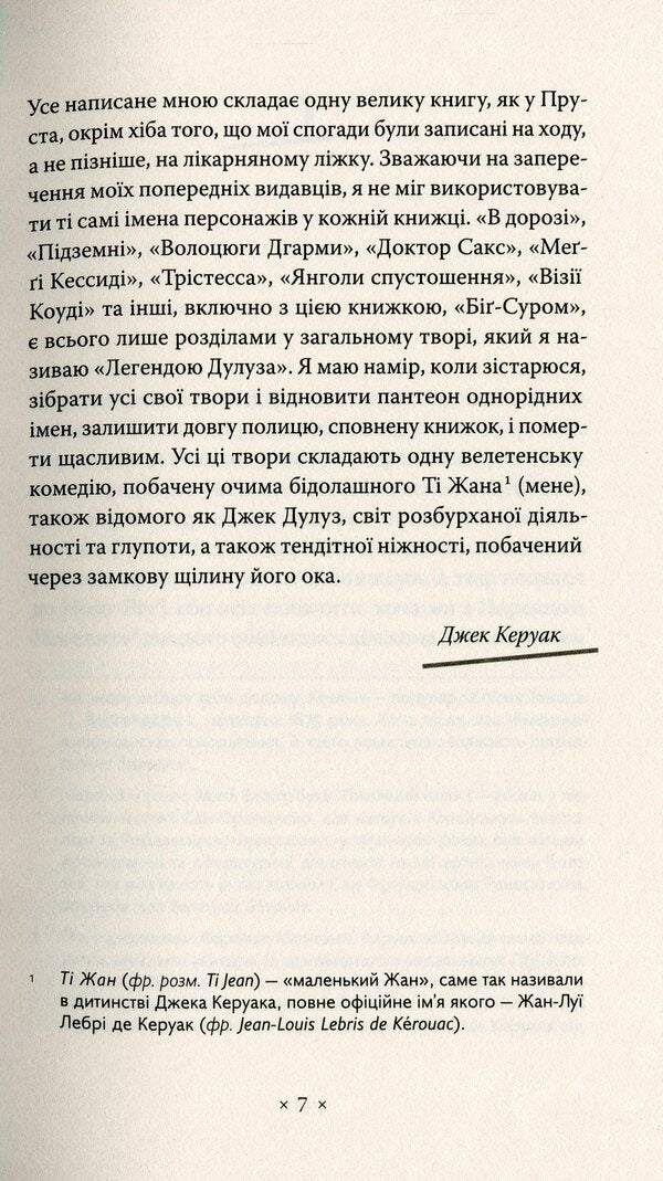 Big Sur - Б-Сур Jack Kerouac - Джек Керуак 9786177438327-6