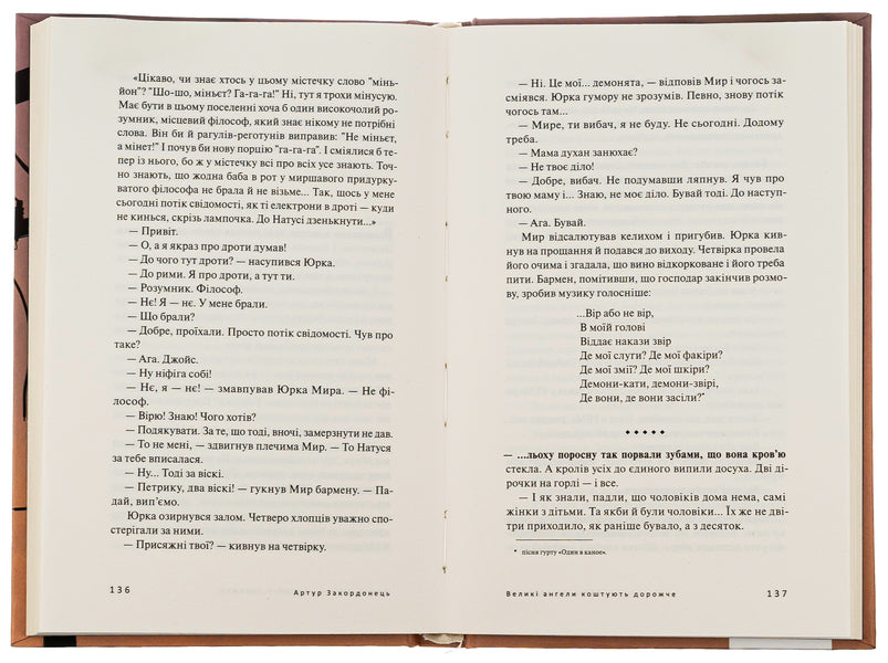 Big angels cost more / Великі ангели коштують дорожче Артур Закордонец 9786175696101-6