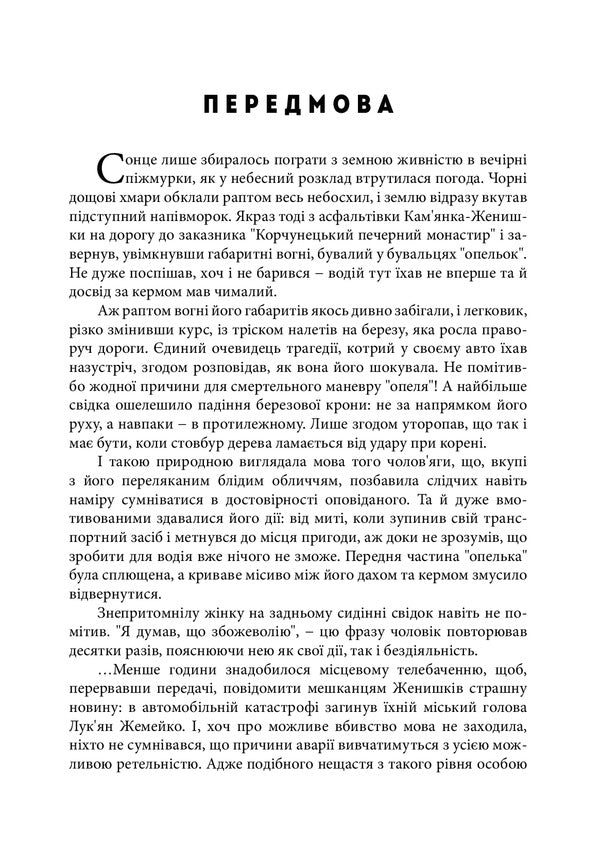 Big blackmail / Великий шантаж Александр Шелепало 978-966-944-155-3-6